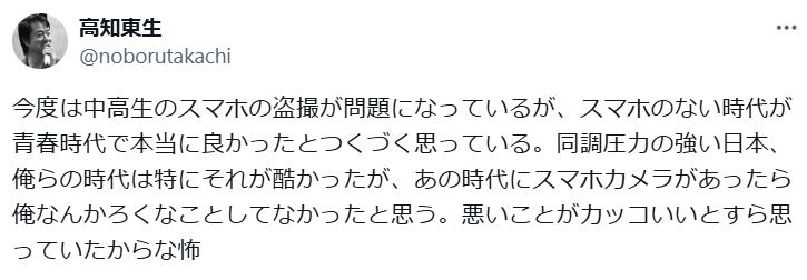 高知東生のXから