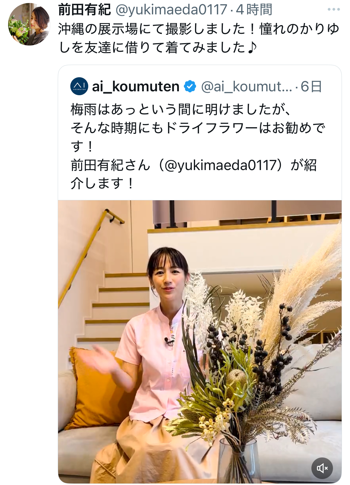 前田有紀さんのXから