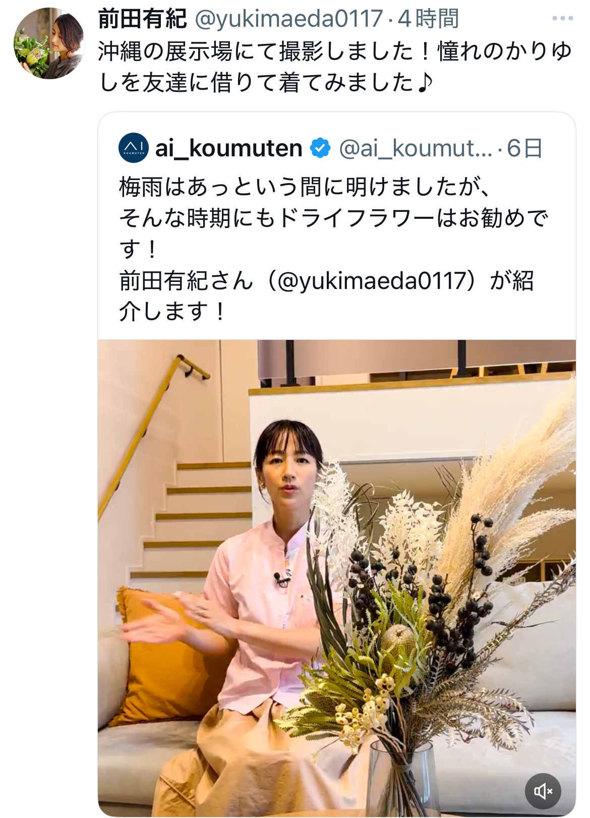 前田有紀さんのXから