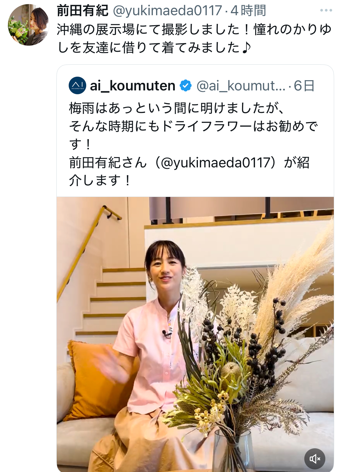 前田有紀さんのXから
