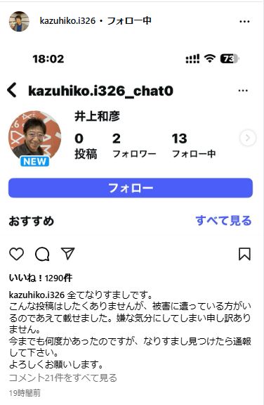 井上和彦のインスタグラムから