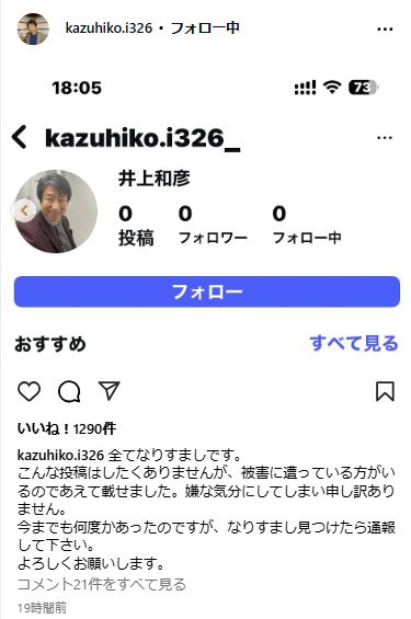 井上和彦のインスタグラムから