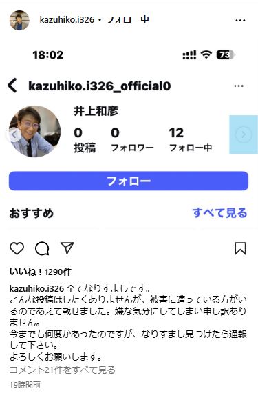 井上 井上和彦、偽アカに注意喚起「こんな投稿はしたくありませんが、被害に
