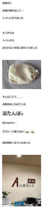 松居一代、緊急で病院へ（ブログから）