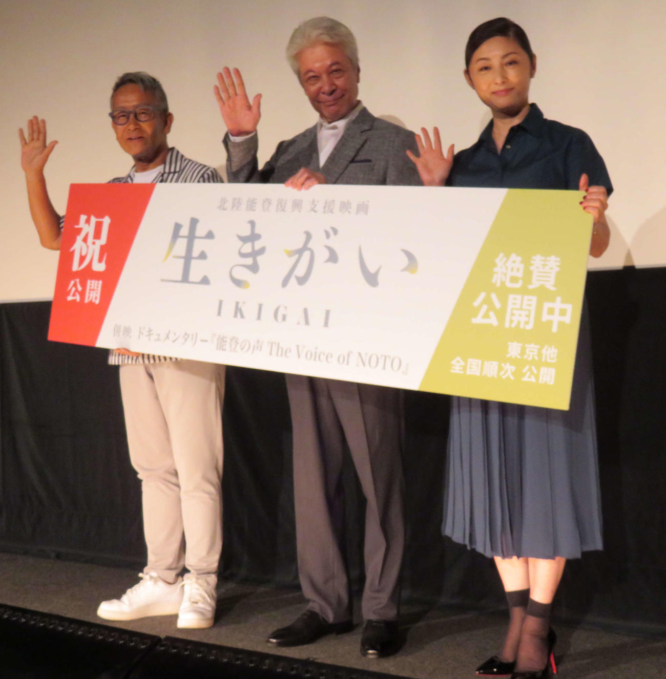 映画「生きがい　IKIGAI」公開記念舞台あいさつに登壇した、左から宮本亞門監督、鹿賀丈史、常盤貴子（撮影・村上幸将）