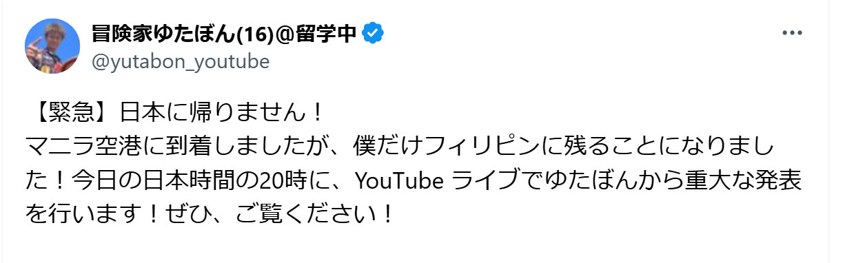 ゆたぼんのXから