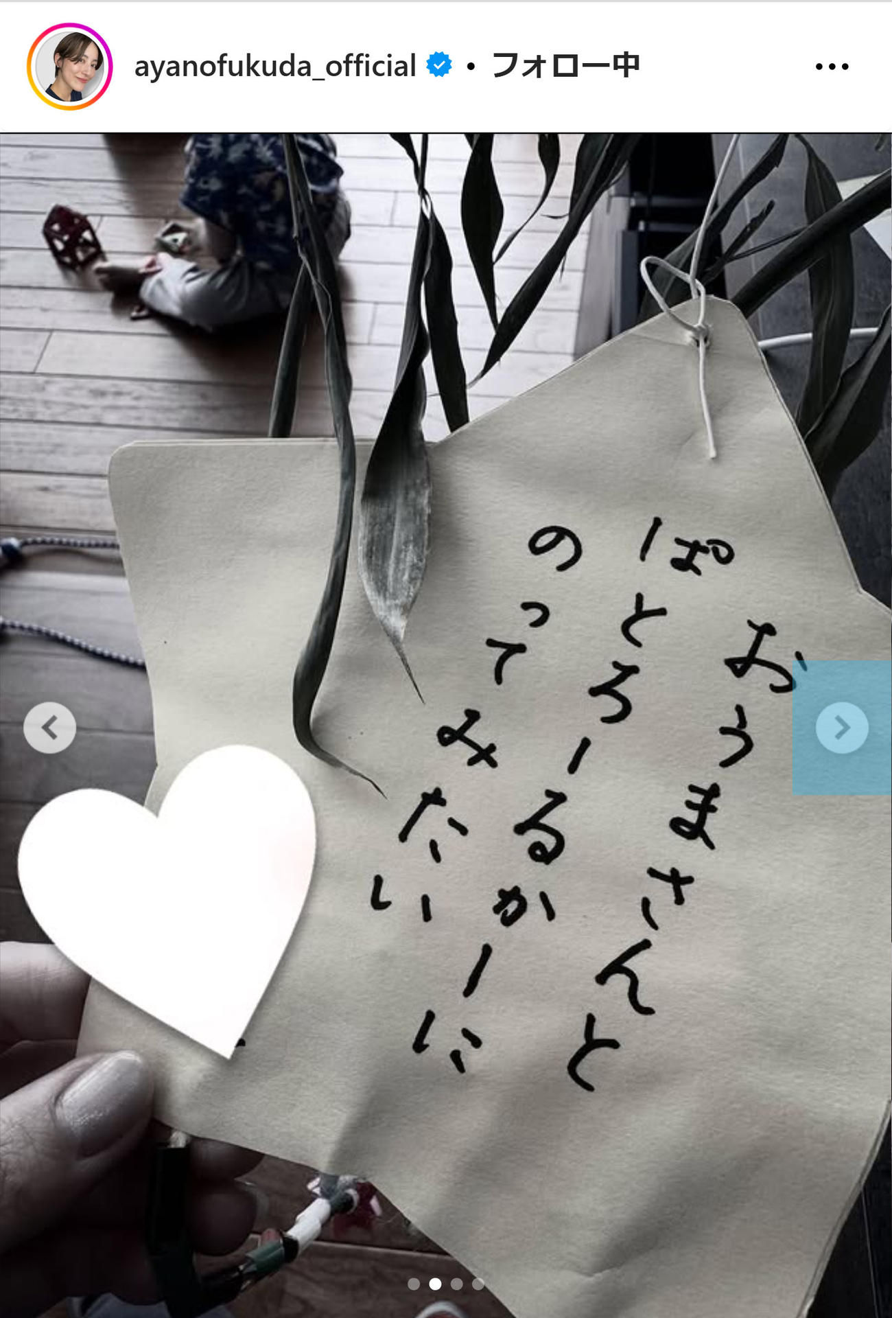 福田彩乃のインスタグラムから