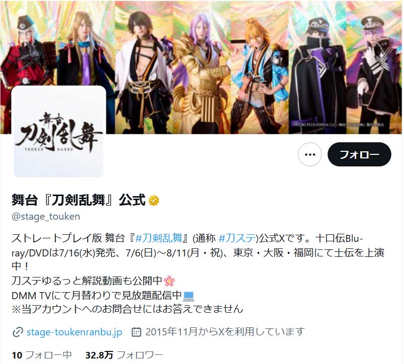 刀剣乱舞公式X（旧ツイッター）から　