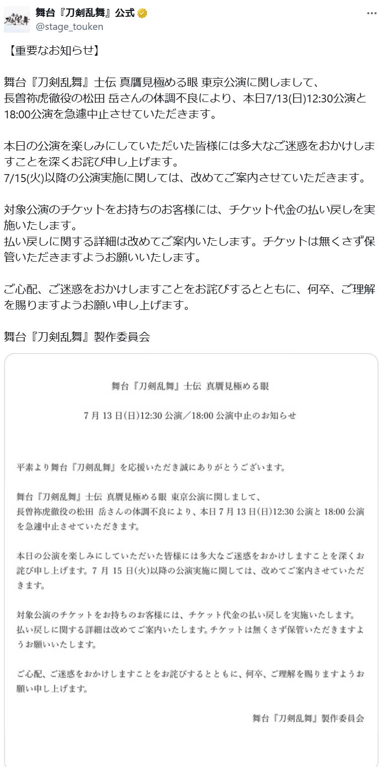 刀剣乱舞公式X（旧ツイッター）から　