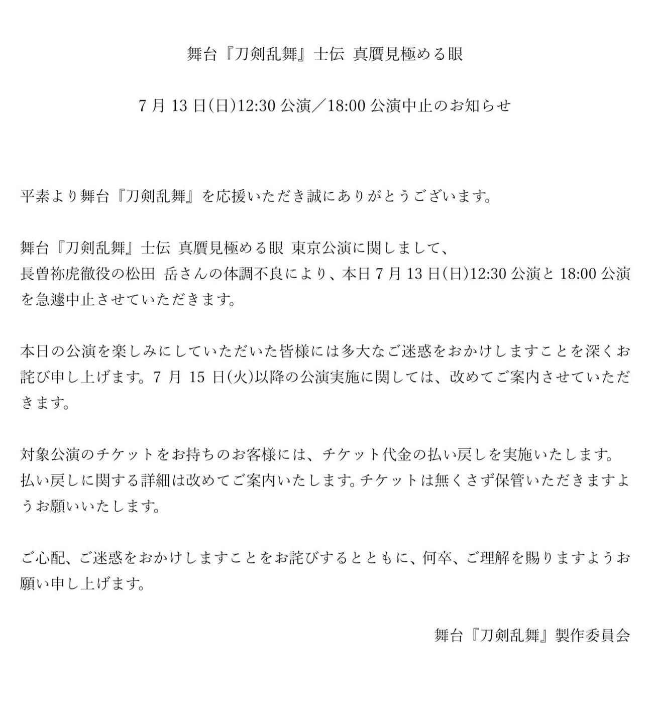 刀剣乱舞公式X（旧ツイッター）から　