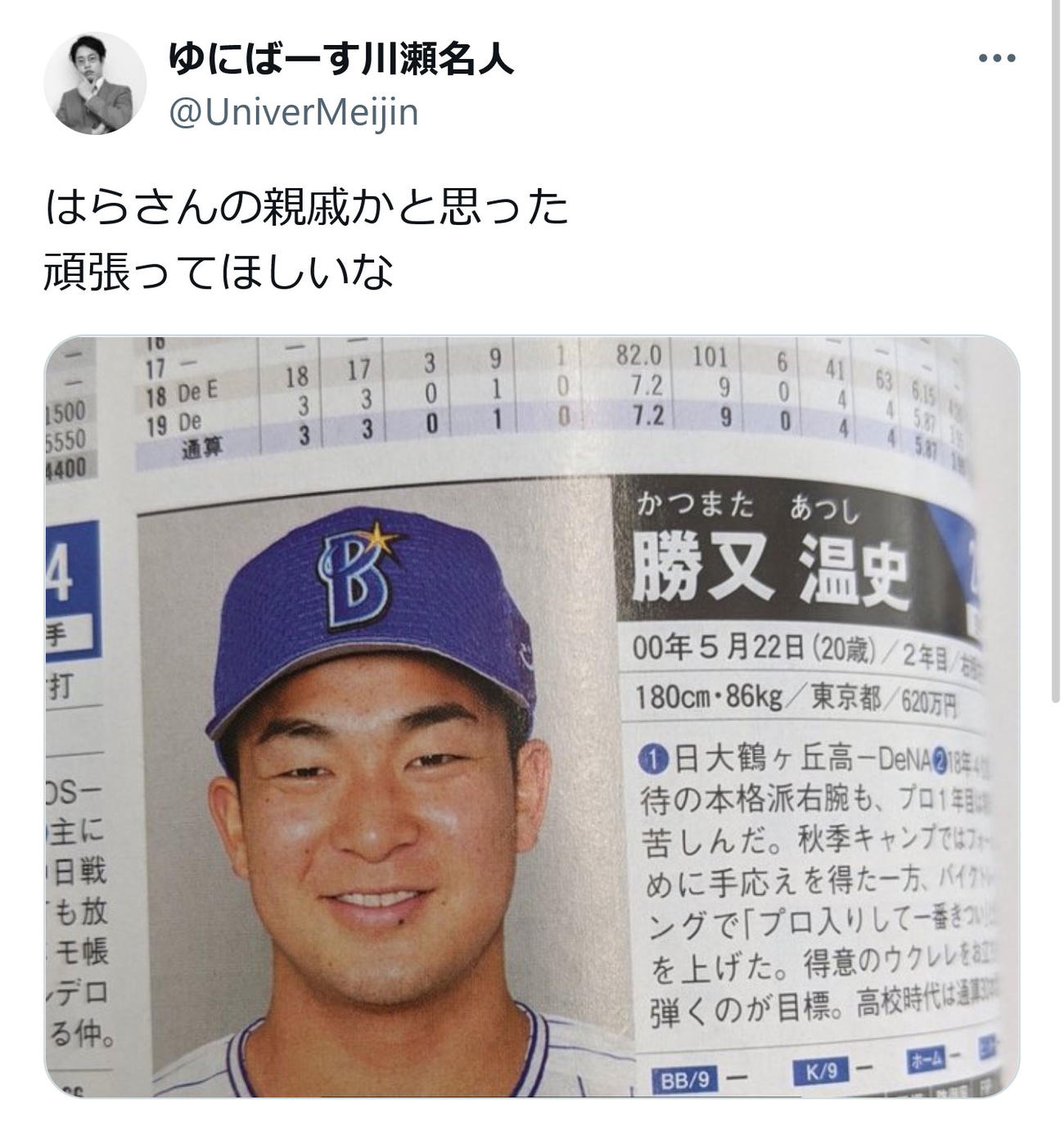 ゆにばーす川瀬名人のX（旧ツイッター）から