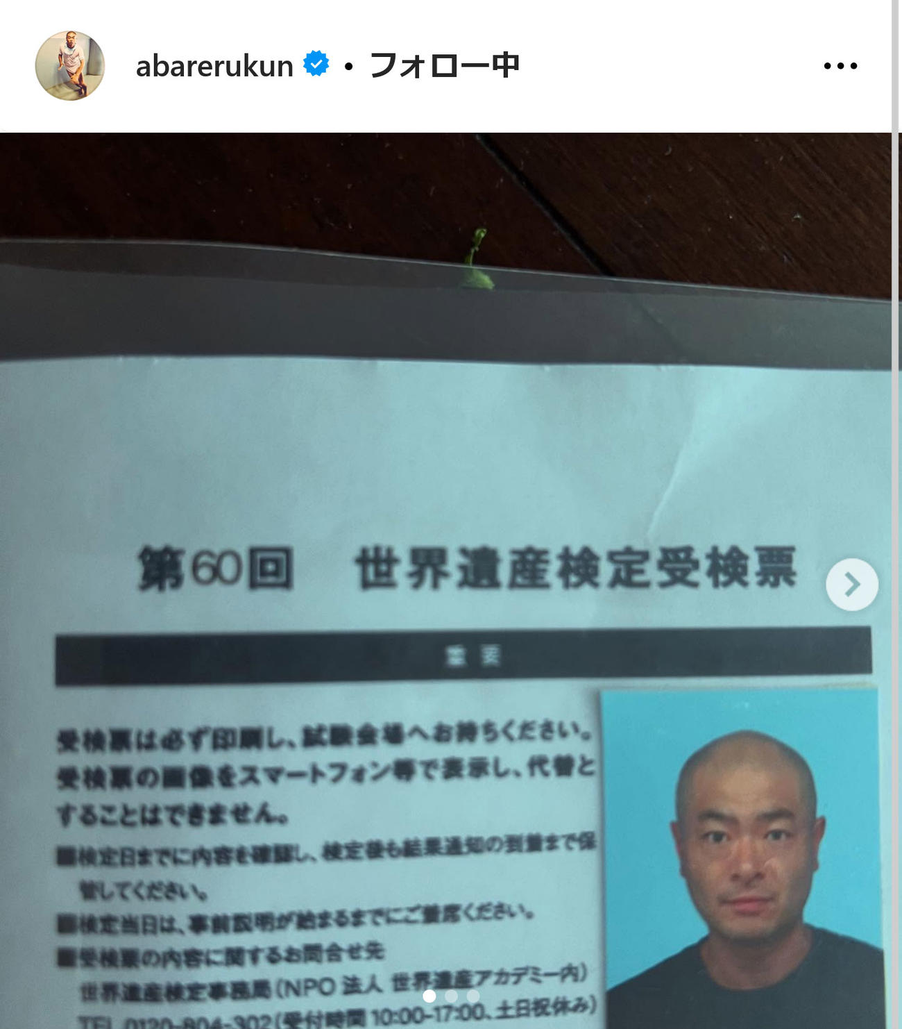 あばれる君インスタグラムから