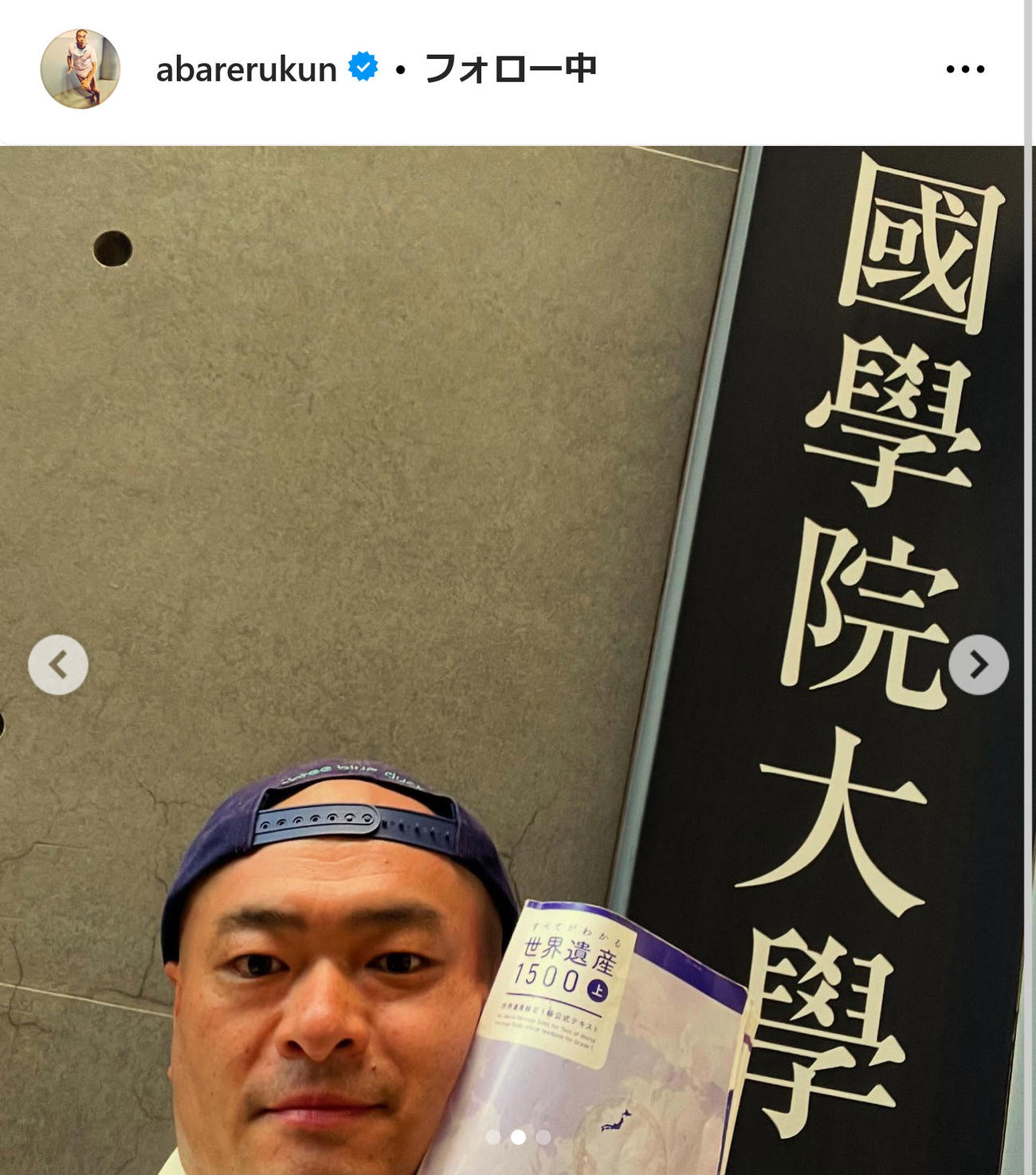 あばれる君インスタグラムから