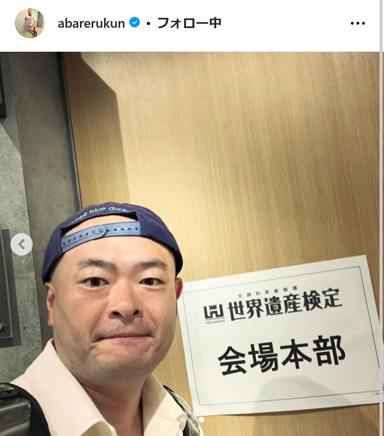 あばれる君インスタグラムから