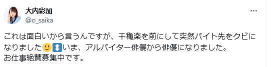 大内彩加のXから