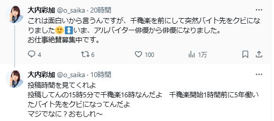 大内彩加のXから