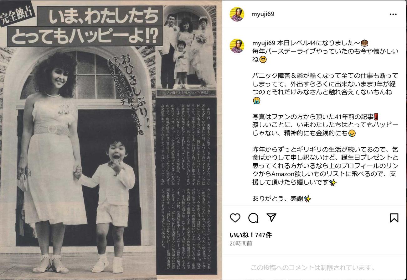 25年5月　美勇士のインスタグラムから