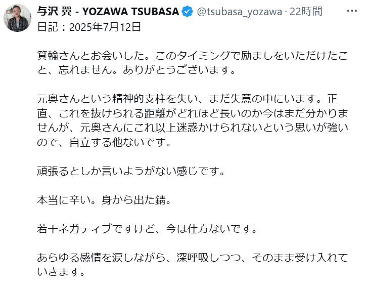 与沢翼氏のインスタグラムから