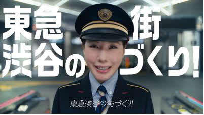 仲里依紗を起用した14日から展開され始めた東急のCM「渋谷のまちづくり」編