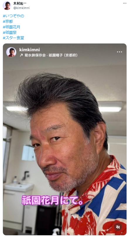 木村祐一のXから
