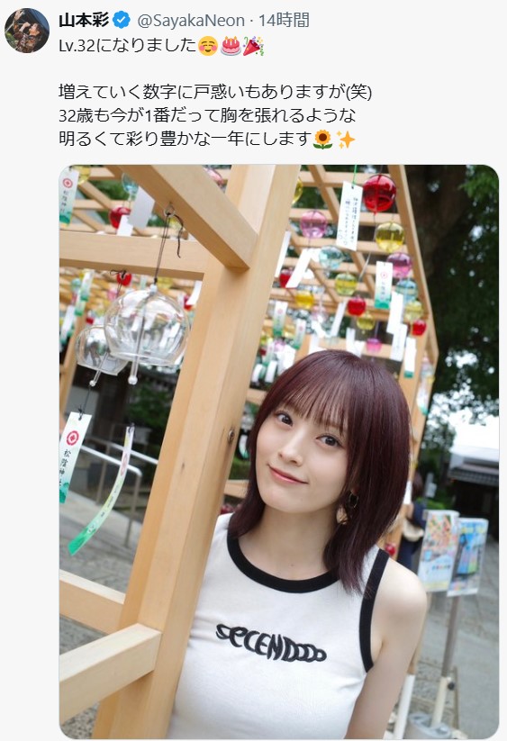 山本彩のXから