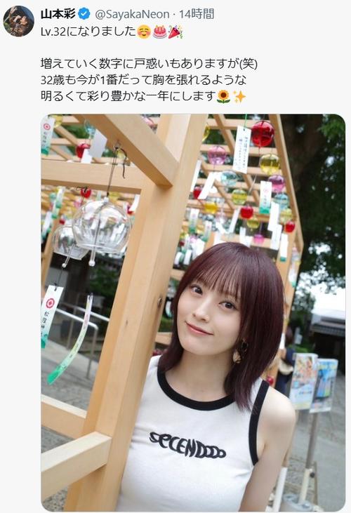 さや姉」山本彩の32歳誕生日ポストに反響、元BiSHアイナ・ジ・エンドら