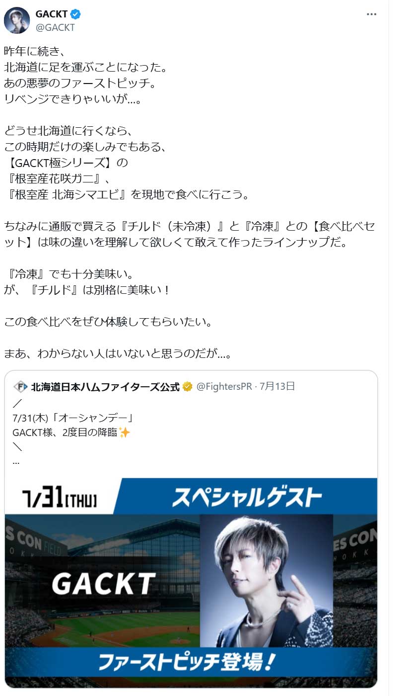 GACKTのX（旧ツイッター）から　