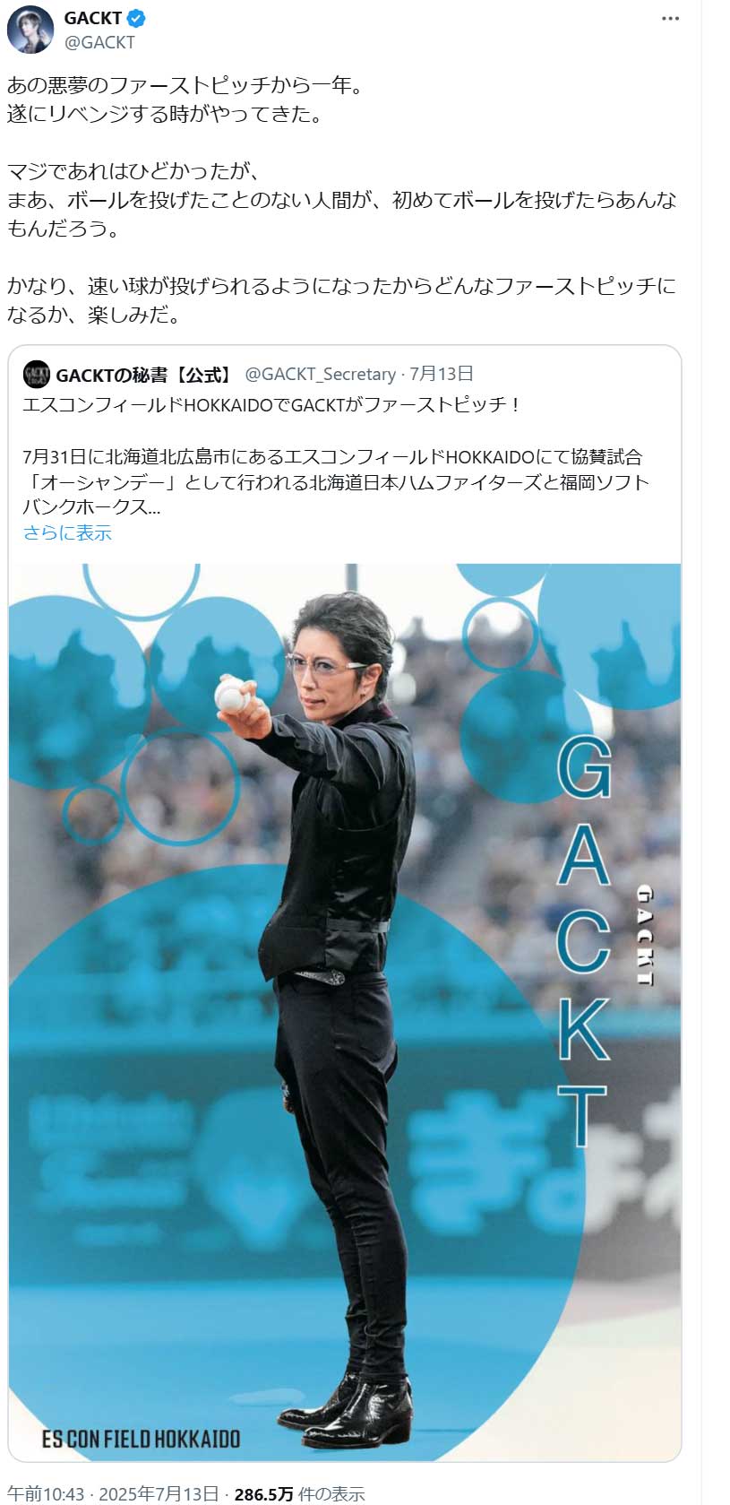GACKTのX（旧ツイッター）から　