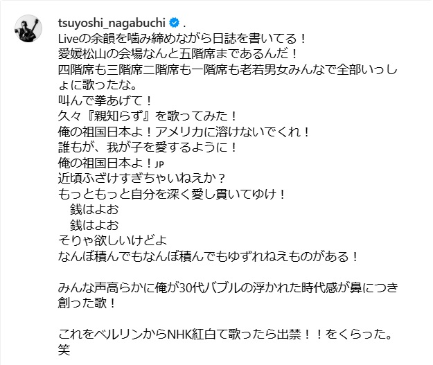 長渕剛のインスタグラムから