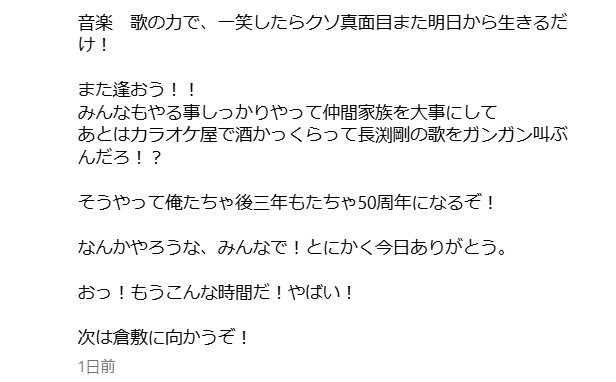 長渕剛のインスタグラムから