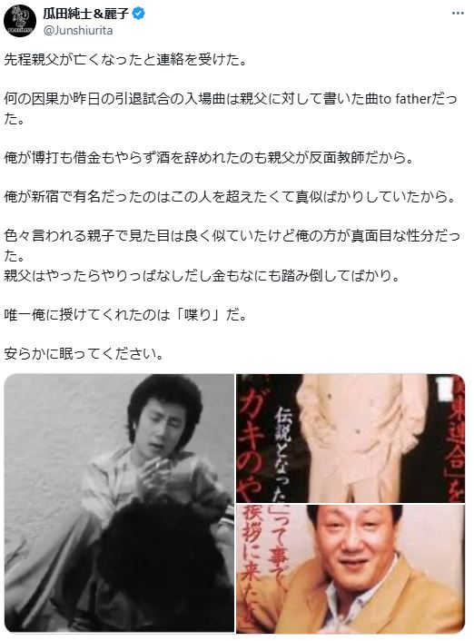 伝説の暴走族総長だった父の死去を報告した瓜田純士（Xから）