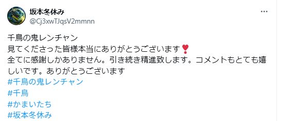 坂本冬休みのXから