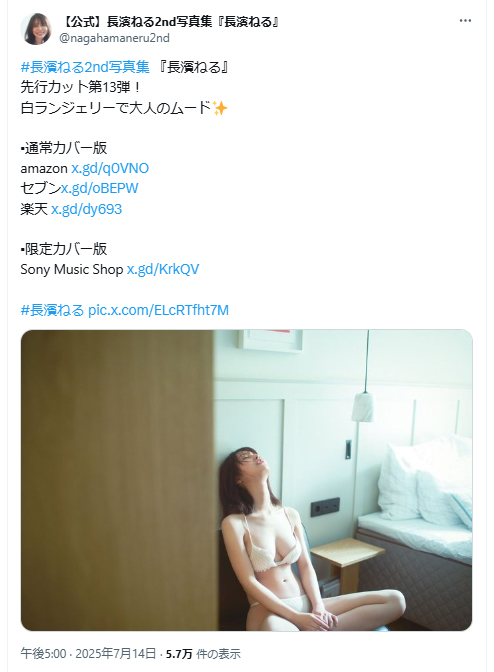 【公式】長濱ねる2nd写真集『長濱ねる』のＸから