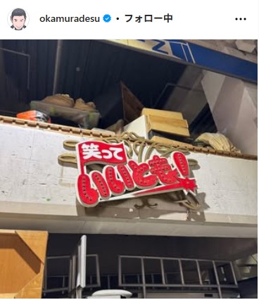 ナインティナインの岡村隆史のインスタグラムから