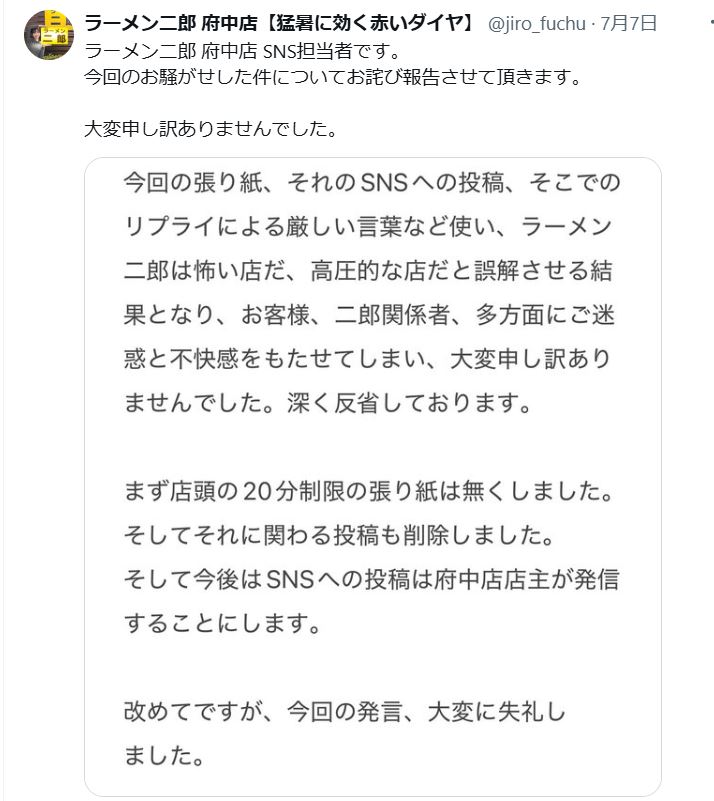 「ラーメン二郎」府中店のXから