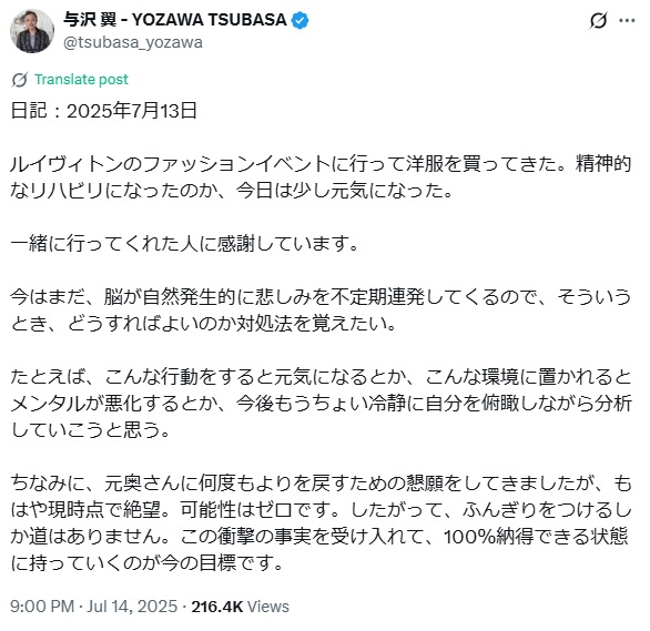 与沢翼氏のXから