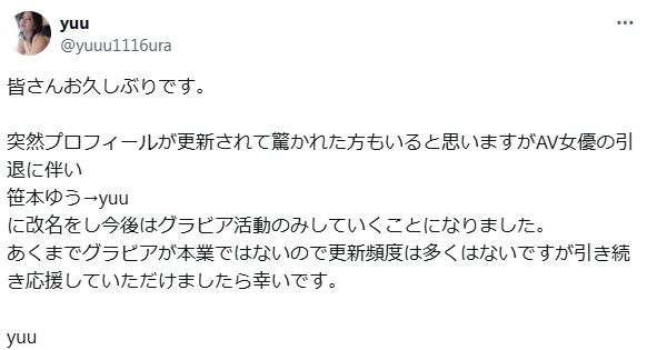 笹本ゆうのXから