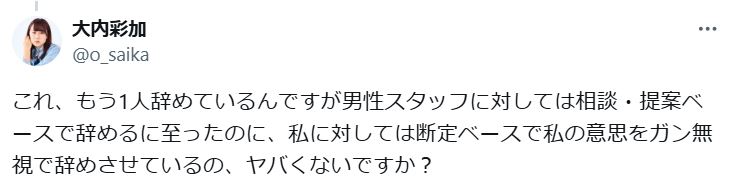 大内彩加のXから