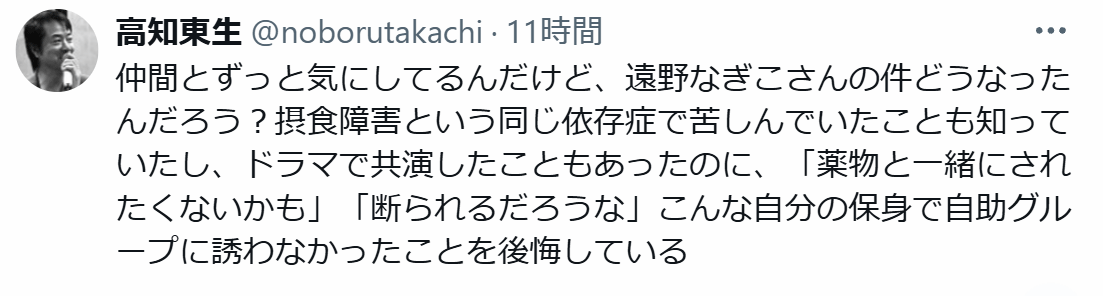 高知東生のXから