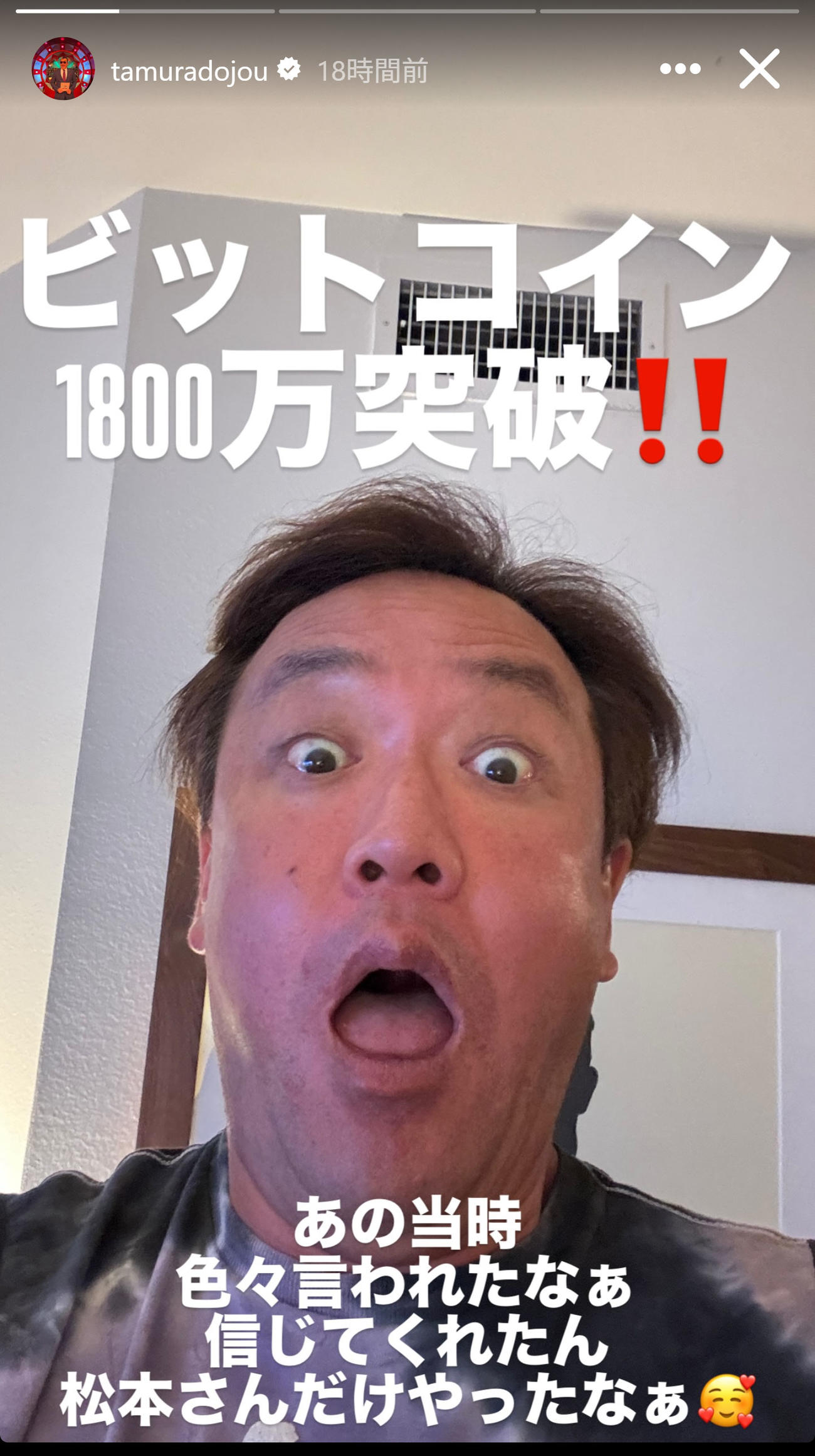 ビットコインの価格上昇に思いをつづった、たむらけんじ（インスタグラムから）