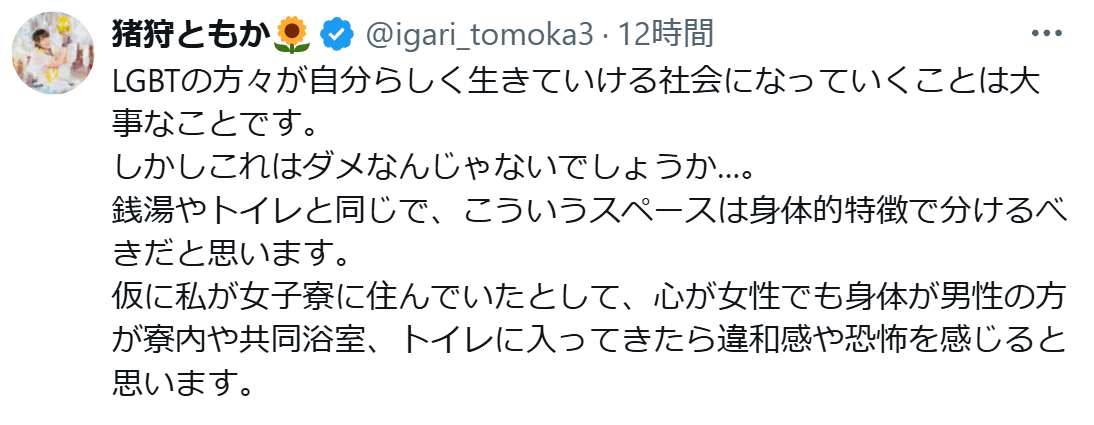 猪狩ともかのXから
