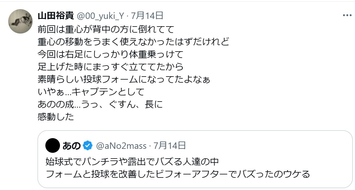 山田裕貴のXから