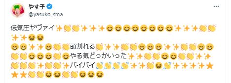“体調の異変”を明かしたやす子（Xから）