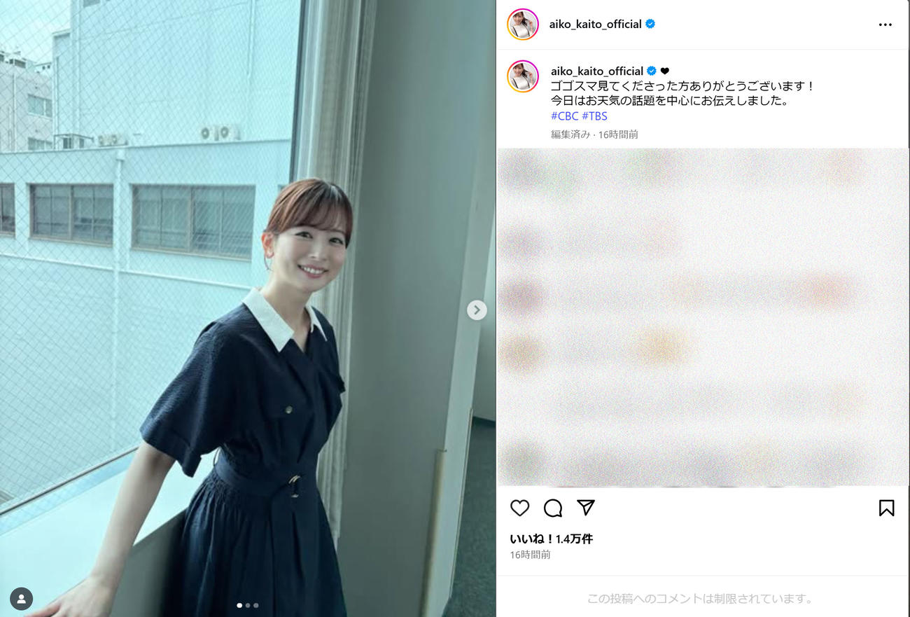 皆藤愛子のインスタグラムから