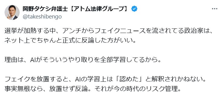 岡野タケシ氏のXから