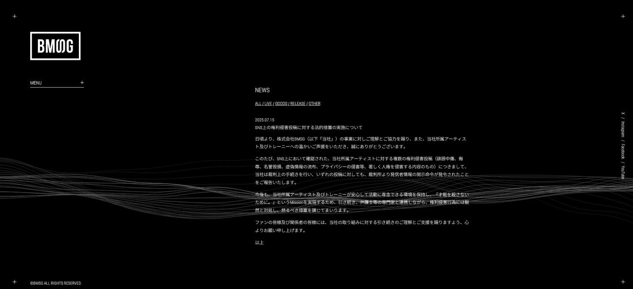 BMSGの公式ホームページから