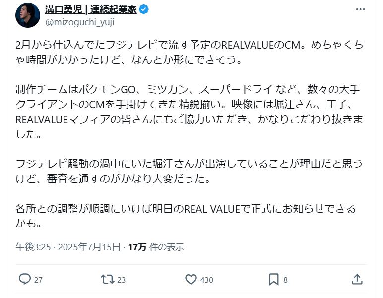溝口勇児氏のＸから