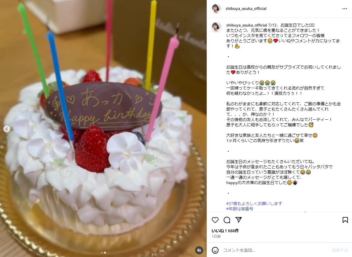 渋谷飛鳥のインスタグラムから