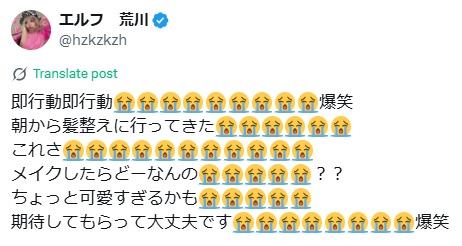 エルフ荒川のXから