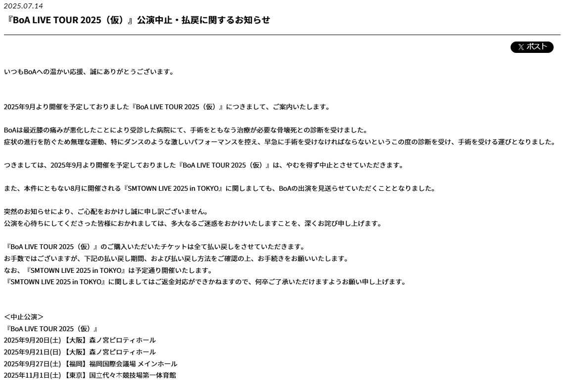 BoA公式HPから